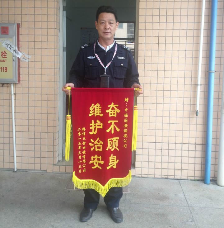 中保維安保安遇到緊急事件奮不顧身幫我們公司挽回經(jīng)濟(jì)損失